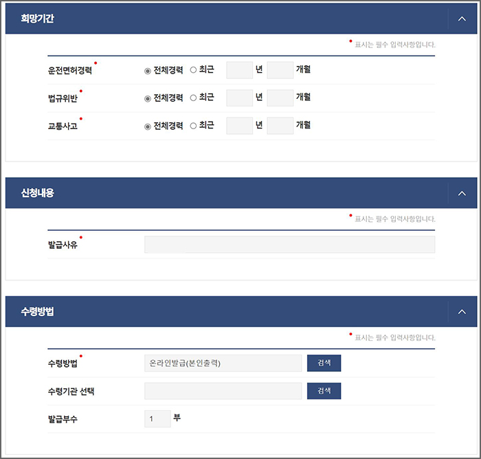 운전경력증명서 발급 방법