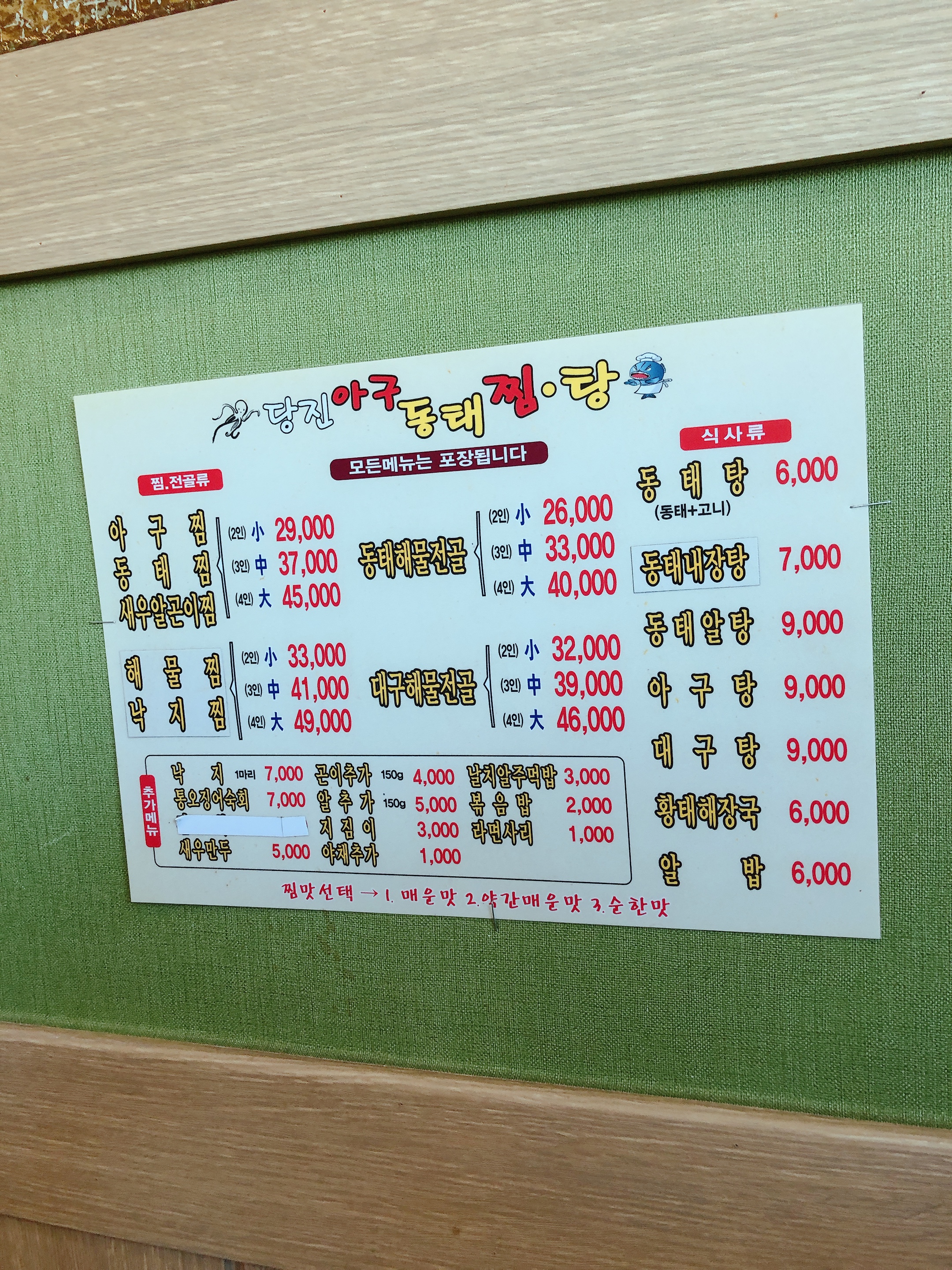 당진아구동태탕찜 이미지