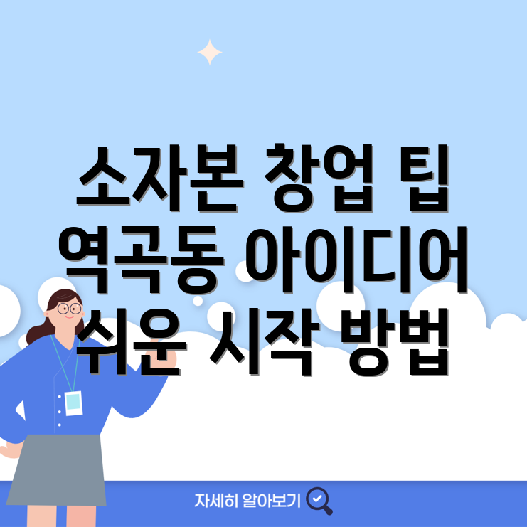 창업 아이디어