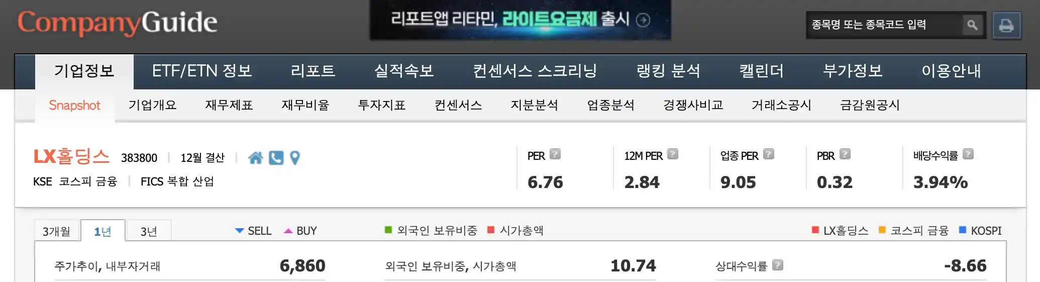 LX홀딩스 기업정보 및 재무제표