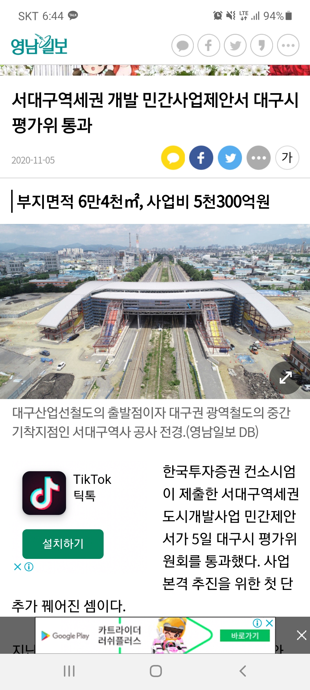  서대구 역세권 개발 민간제안서 통과!