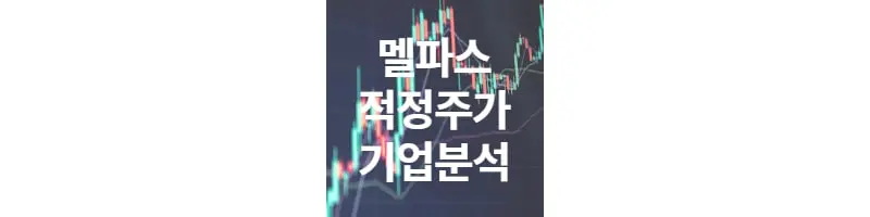 멜파스-썸네일