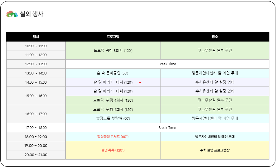 2일차 실외행사