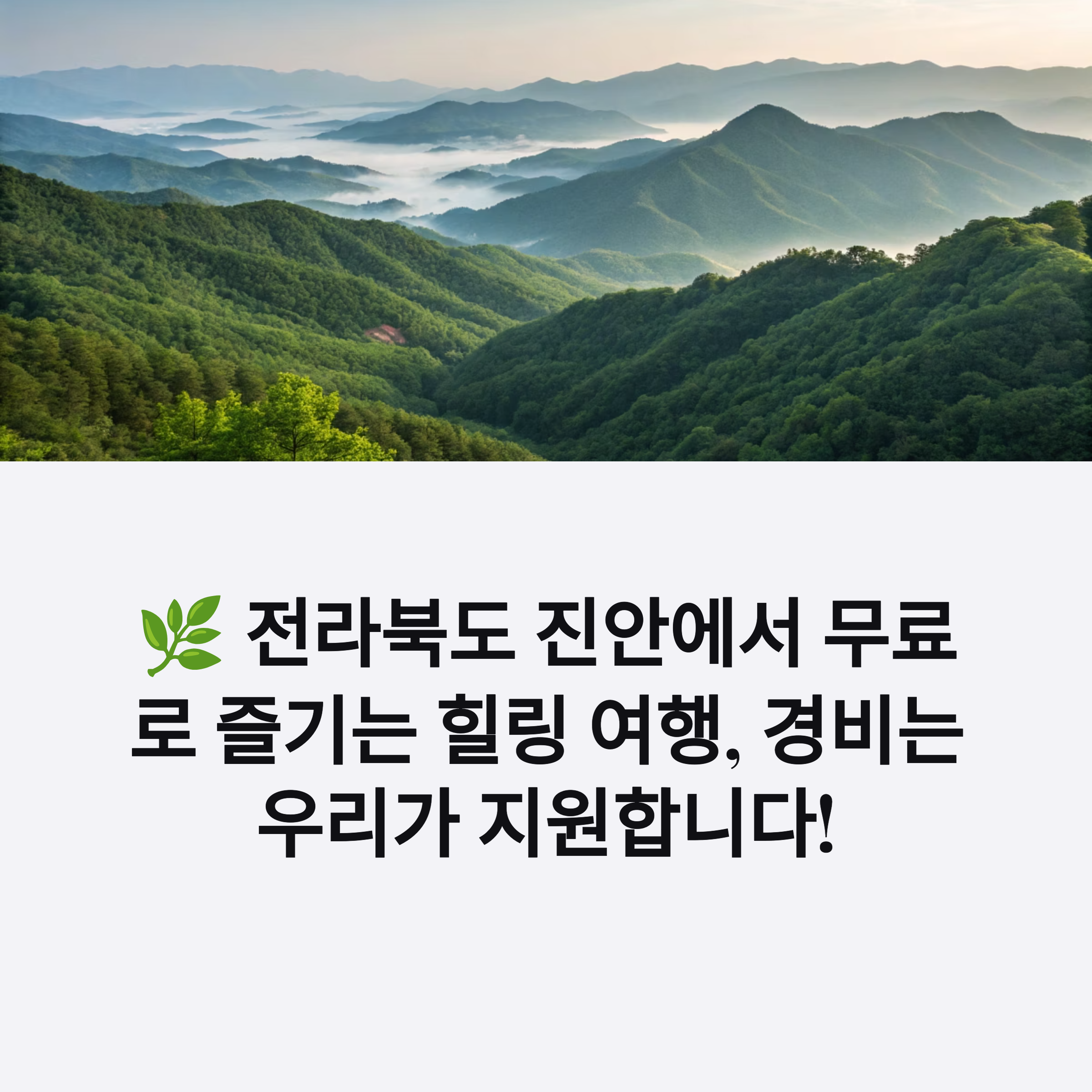 진안 여행코스 추천