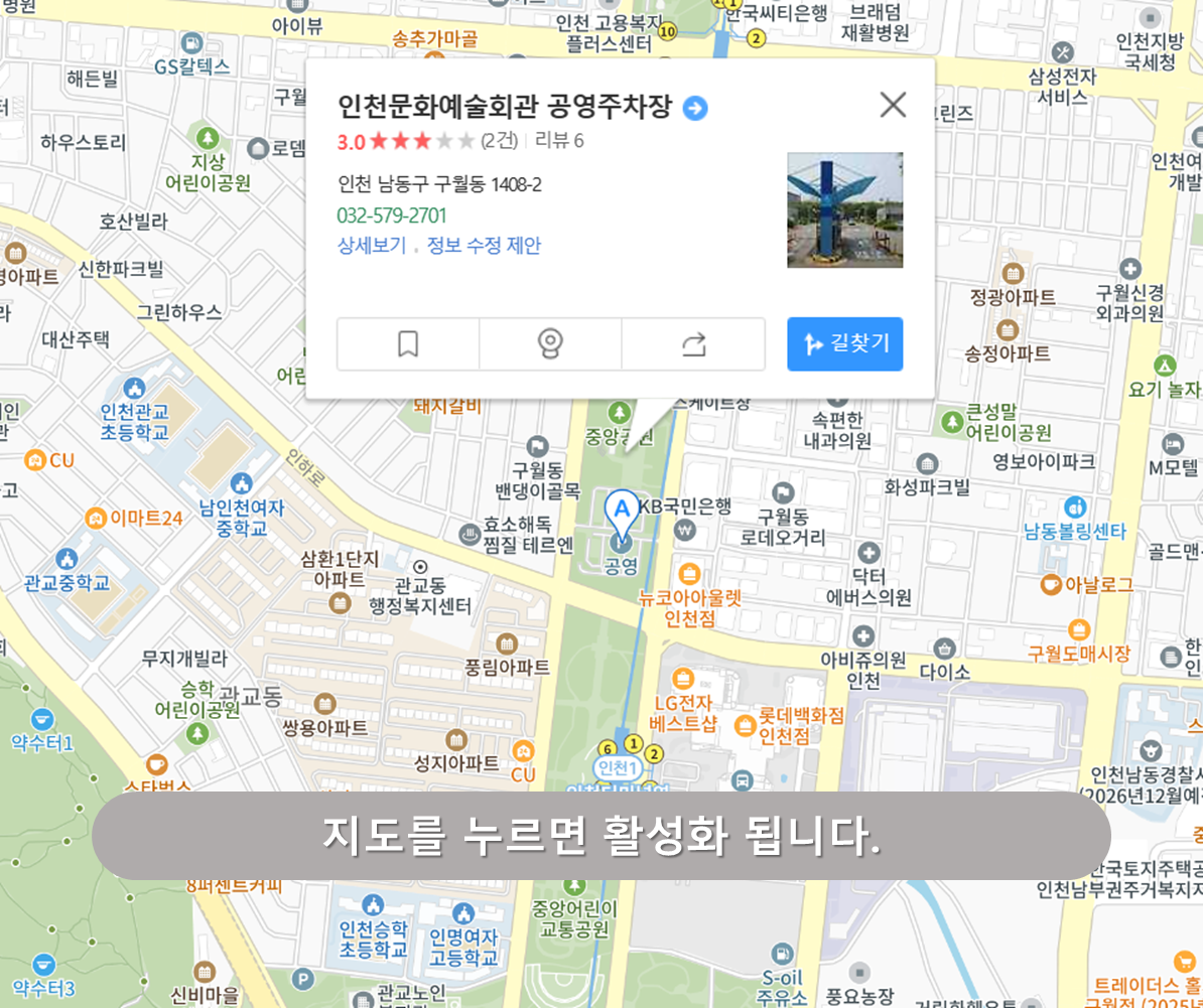 인천터미널 주차장 - 문예회관 주차장