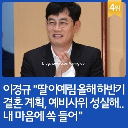 예비사위 돌싱포맨 출연진 이경규 딸 이예림 축구선수 김영찬 나이 직업 연봉 프로필 학력 대학교 26