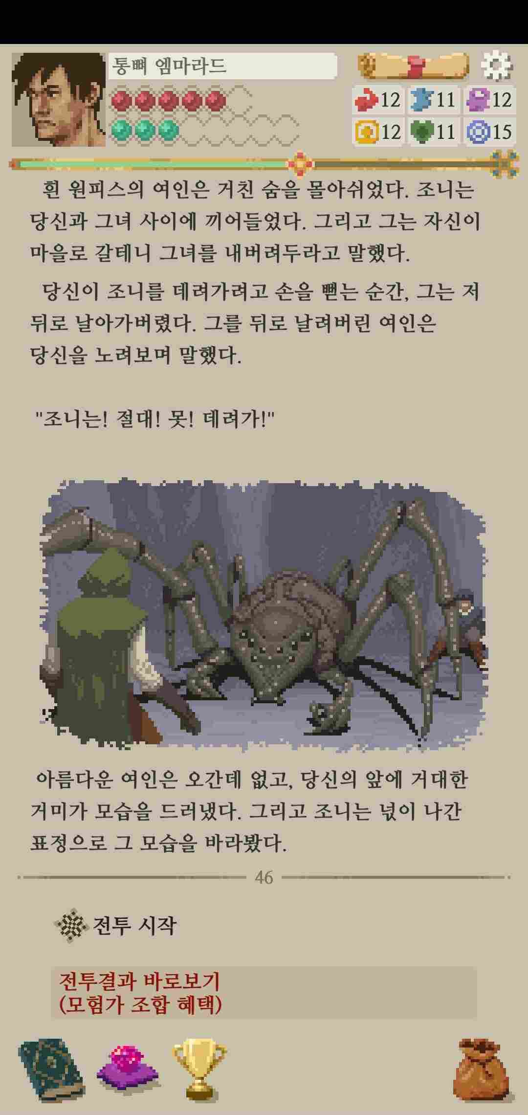 모험가 이야기 서브 엔딩 공략_거미여인과 조니 그리고 안나& 사냥꾼 친구
