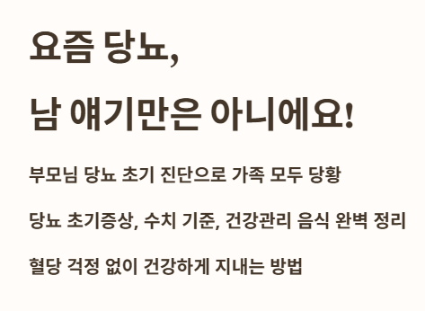 요즘 당뇨&amp;#44; 남 얘기만은 아니에요!