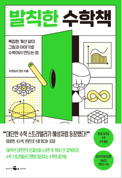 고등학교 수학 독서 활동 추천 도서 1탄 고등학교 수학 독서 활동 추천 도서 1탄