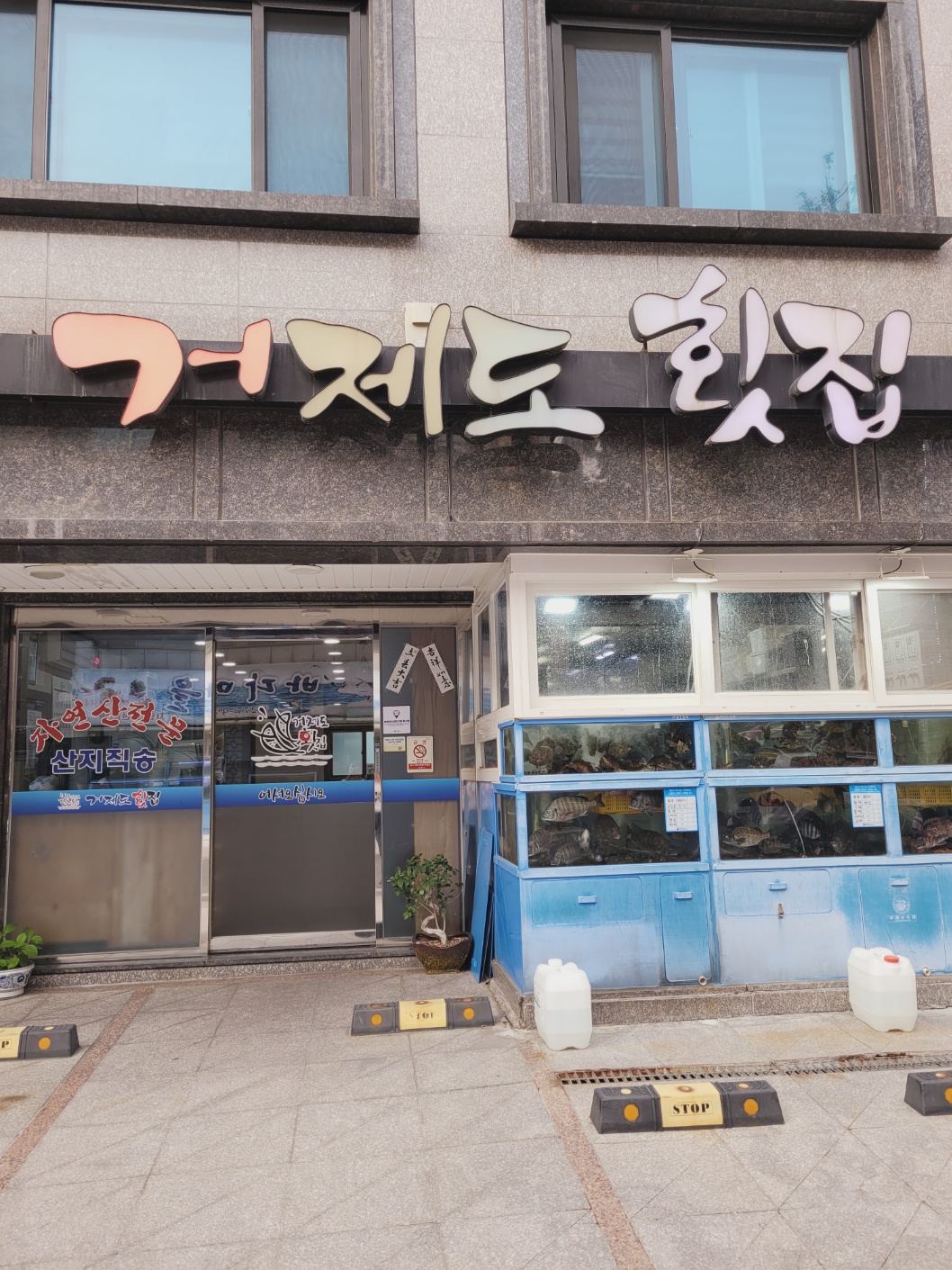 거제도횟집 대표 사진