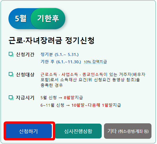 기한후신청 안내