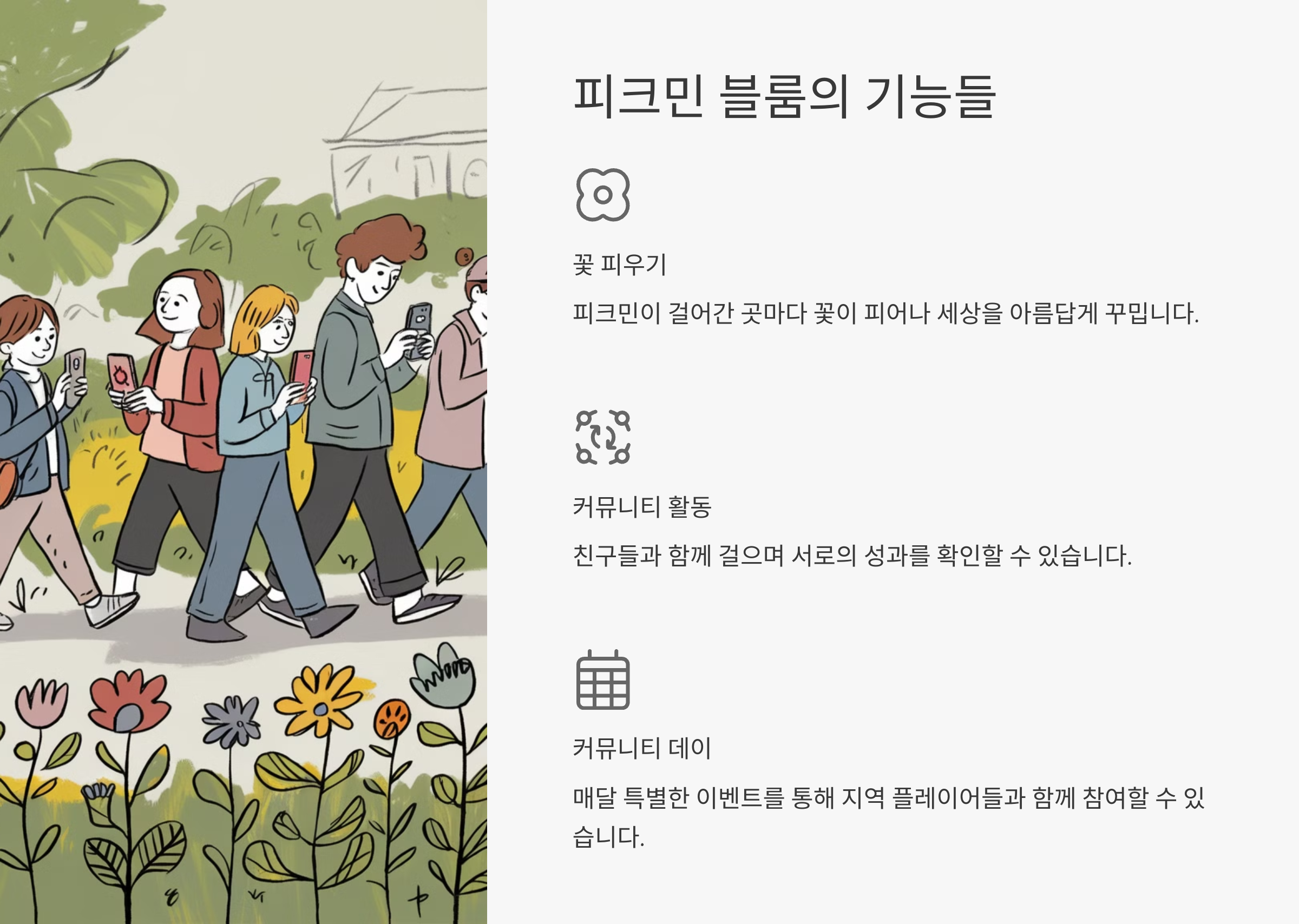 피크민블룸의 기능을 설명한 PPT