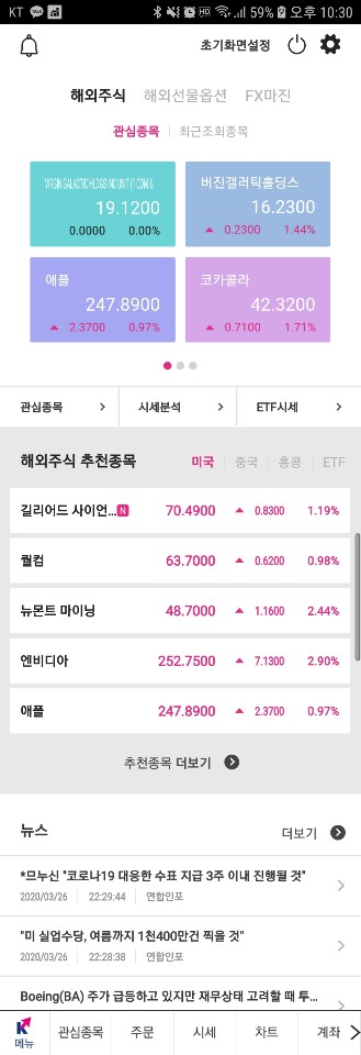  키움증권 미국주식 외화(달러)환전 / 가환율 환전