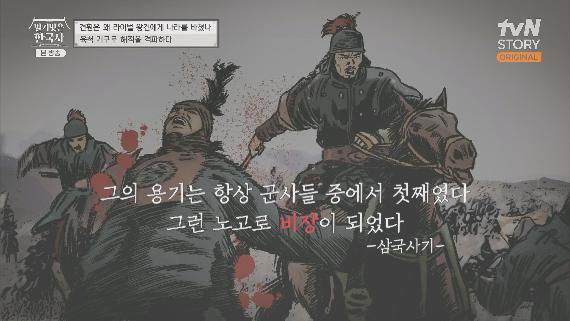 벌거벗은 한국사.E58.230531p.H264-F1RST.mp4_20240102_201805.009.jpg