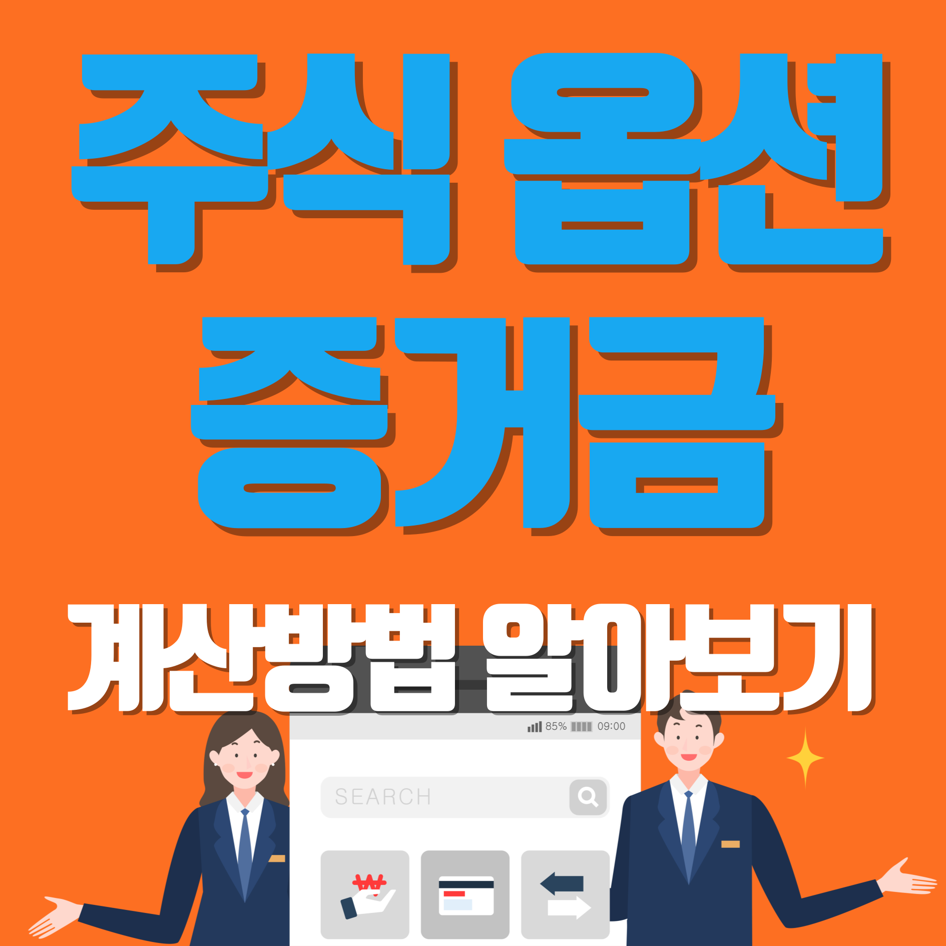 주식 옵션 증거금