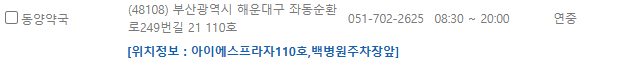 부산 해운대구 일요일 문 여는 약국
부산 해운대구 연중무휴 약국