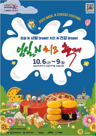 2023 임실N치즈축제 : 행사 일정, 프로그램, 가수 라인업, 주차 안내