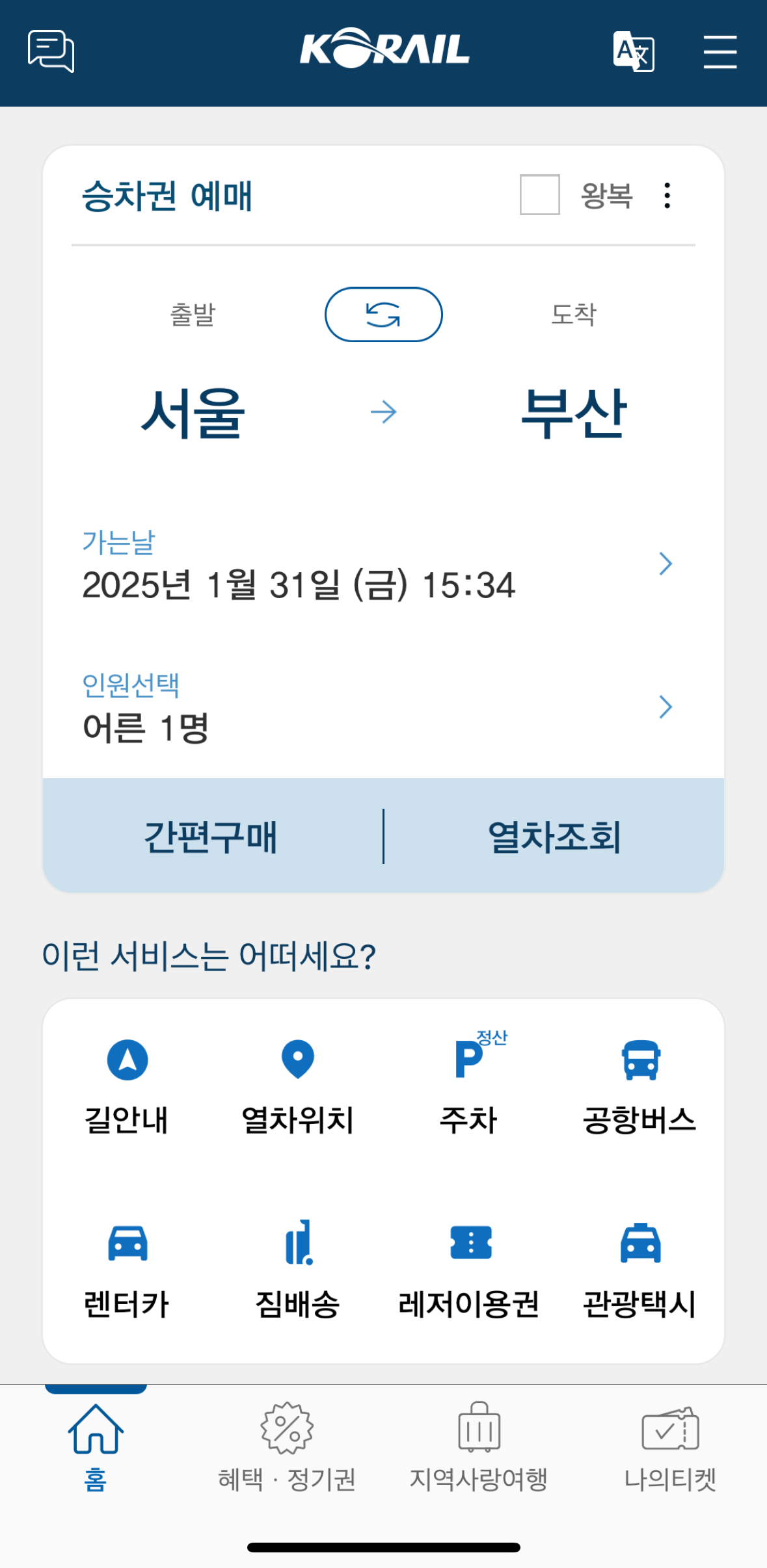 맘편한 KTX 할인 1