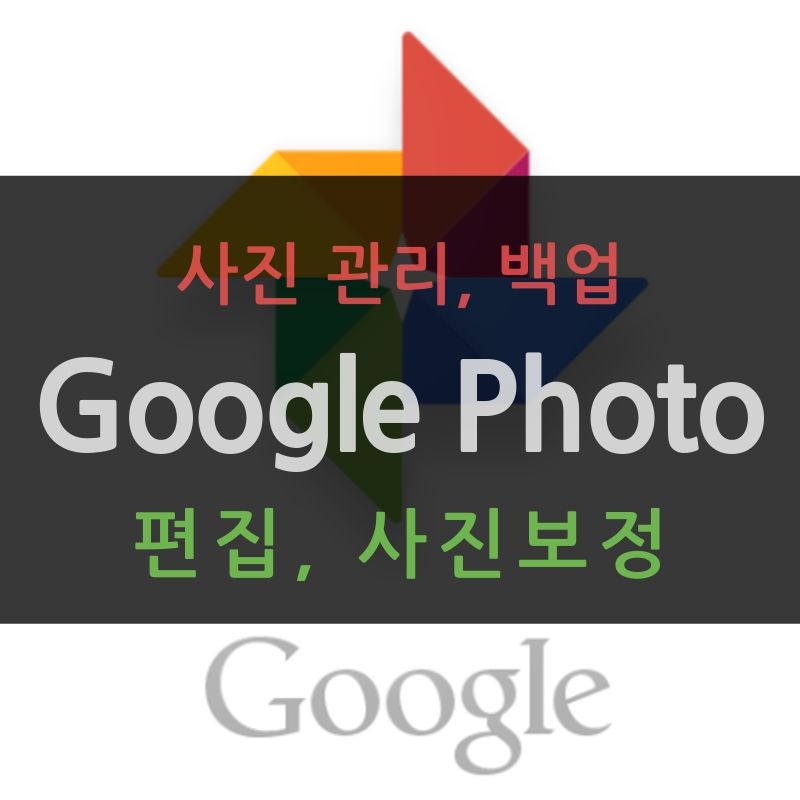 포토 구글 ‎Google Photos