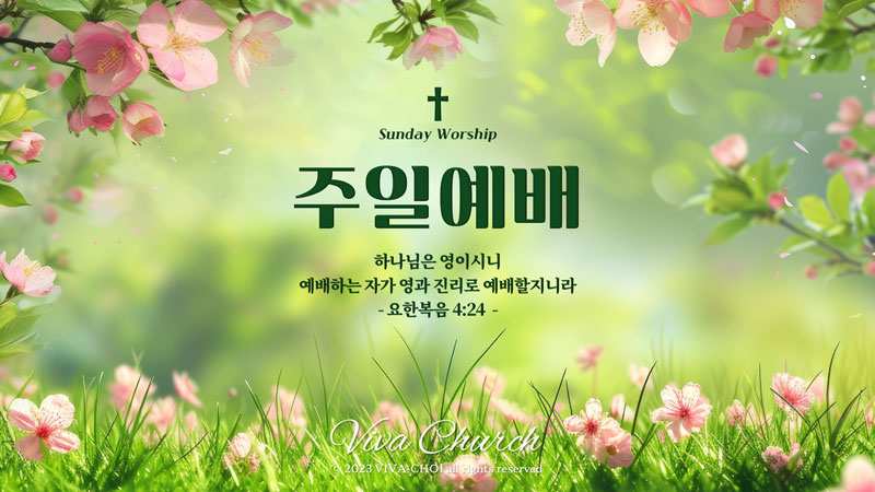 주일예배 PPT