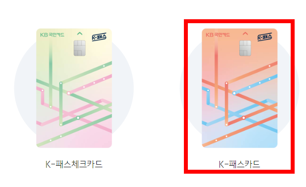 국민-K패스-카드-신청