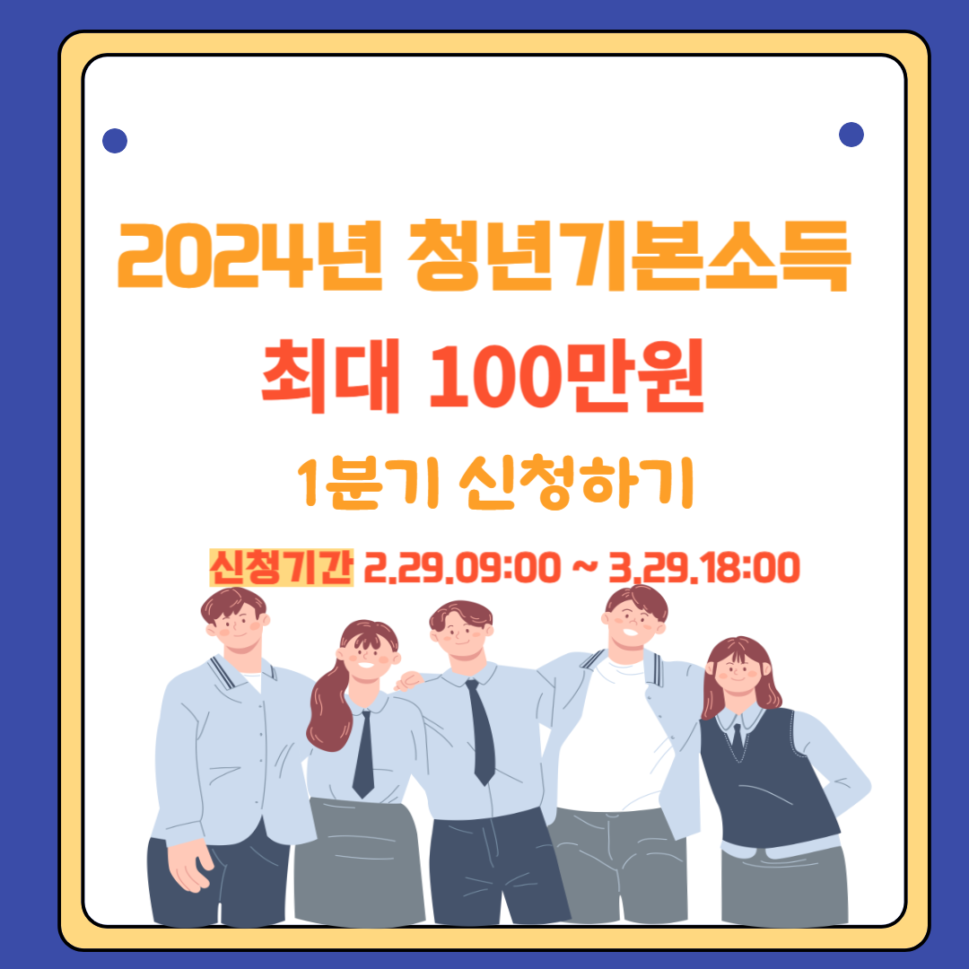 24년 경기도 청년기본소득 신청하기