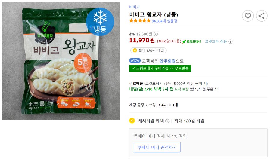  비비고 왕교자 (냉동)