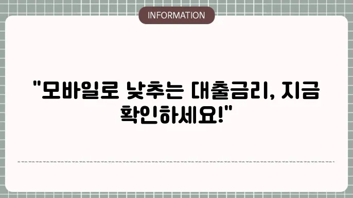 신한은행 쏠편한 직장인대출S II: 모바일 최저금리