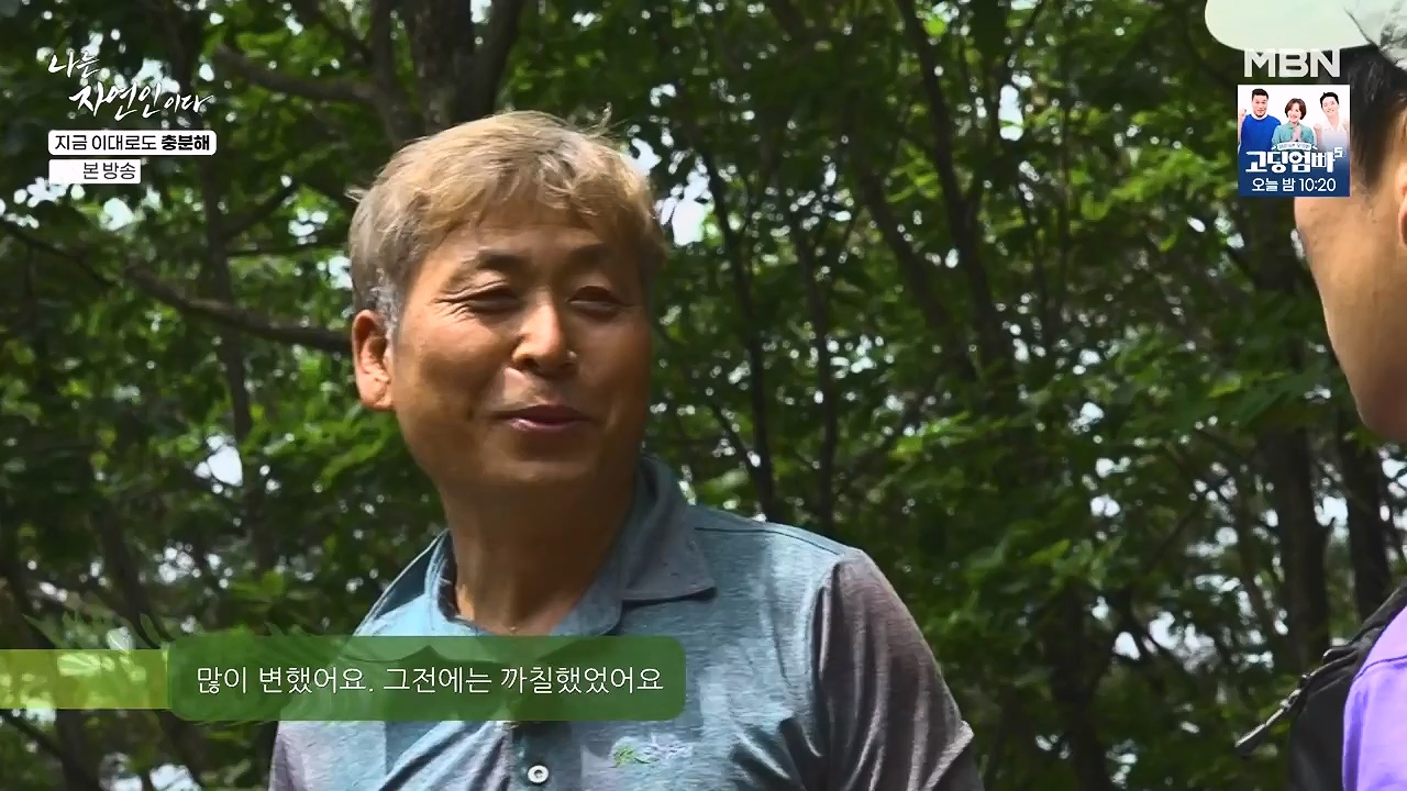 나는 자연인이다.E615.240725p-NEXT.mp4_20240725_200719.610.jpg