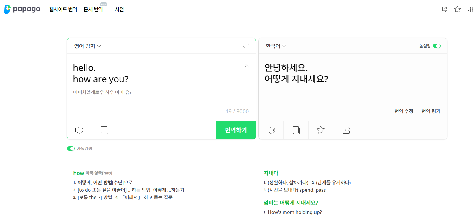 Naver Papago OpenAPI를 활용한 간단한 번역 기능 앱 만들기