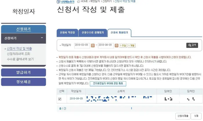 확정일자 등록 결제