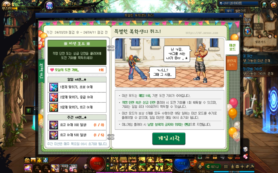  4월 5일 9일차 던파 복학생 퀴즈 정답 특별한 아재 개그