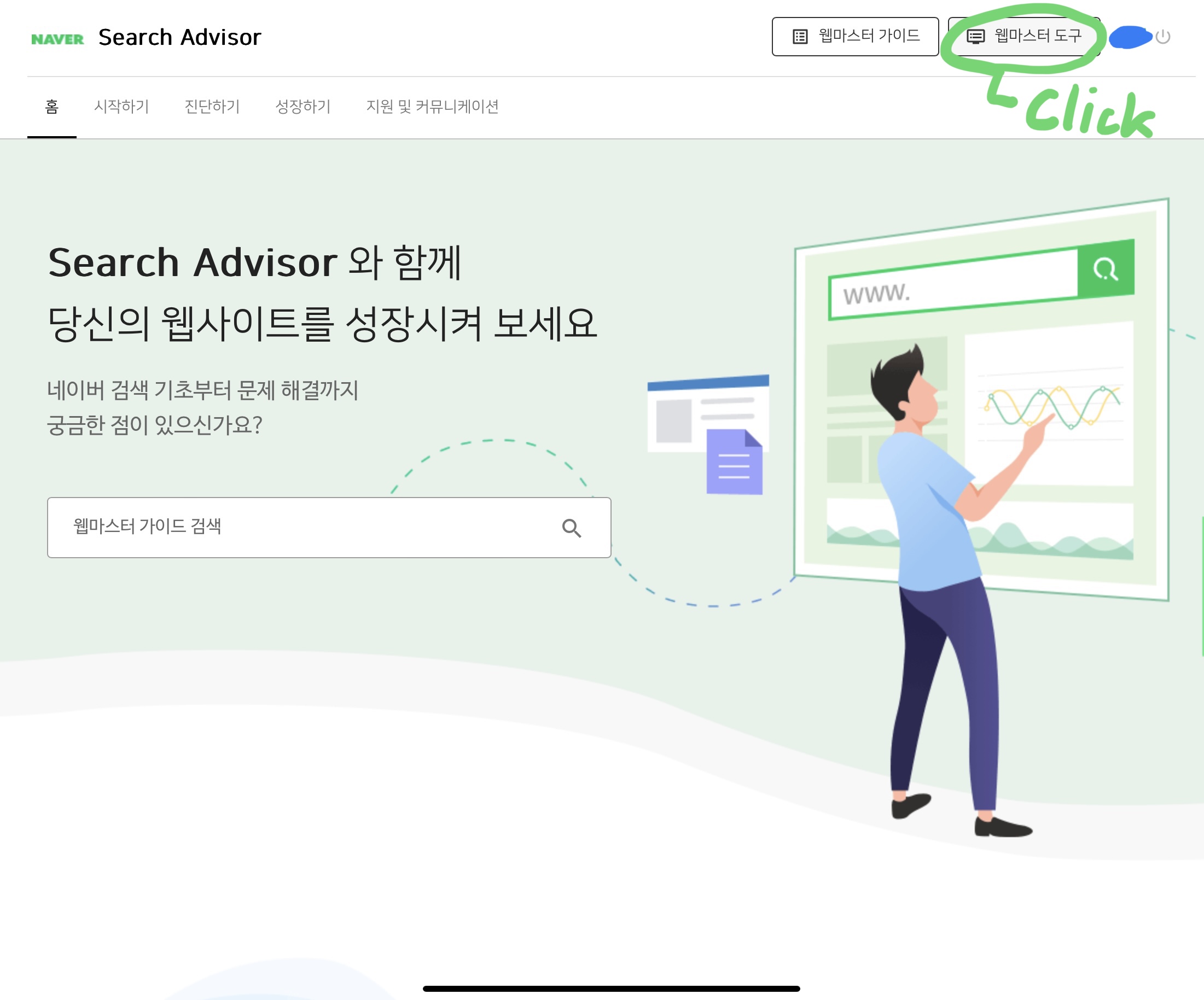  티스토리 네이버 검색 뜨게 하기 네이버 유입 만들기 : 티스토리 네이버 서치 어드바이저 등록 방법