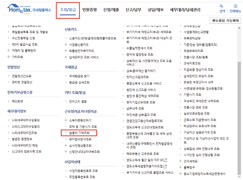  차량 가액 조회 방법, 자동차가액 계산방법 및 차량가액기준표 총정리!
