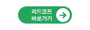  리드코프 무직자대출 조건 금리 한도 서류 부결사유 해결방법 후기