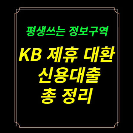 대환대출-썸네일