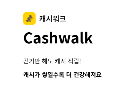 8월 19일 대학약콩두유 캐시워크 정답 &quot;무료증정 새치NO 모발튼튼! 100%국산약콩두유&quot; ㅅㅅㄷㅇ ㅈㄴㅇㅋ ㄷㅈㅎㄷㅇ ㅍㅊㄱㅈㅅ ㅎㅅㅎㄹ