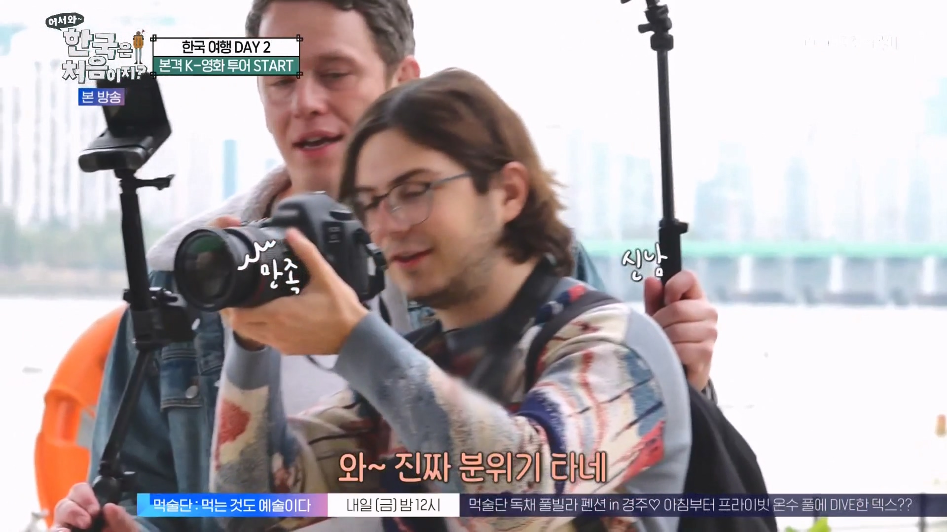 어서와 한국은 처음이지 시즌2.E294.231221p-NEXT.mp4_20231222_201749.443.jpg