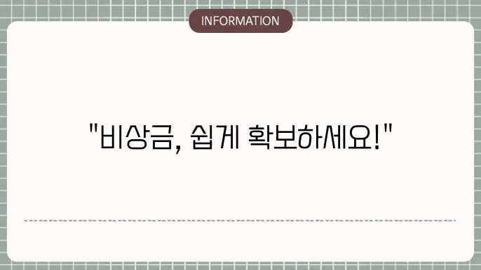 하나은행 비상금 대출 한도 및 이자율