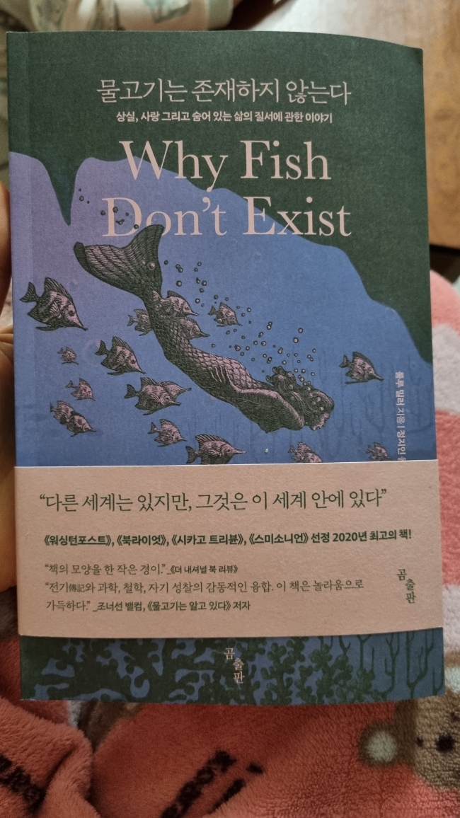  실습780시간 이수완료 그리고  선물로 받은 물고기는 존재하지 않는다 독서감사평