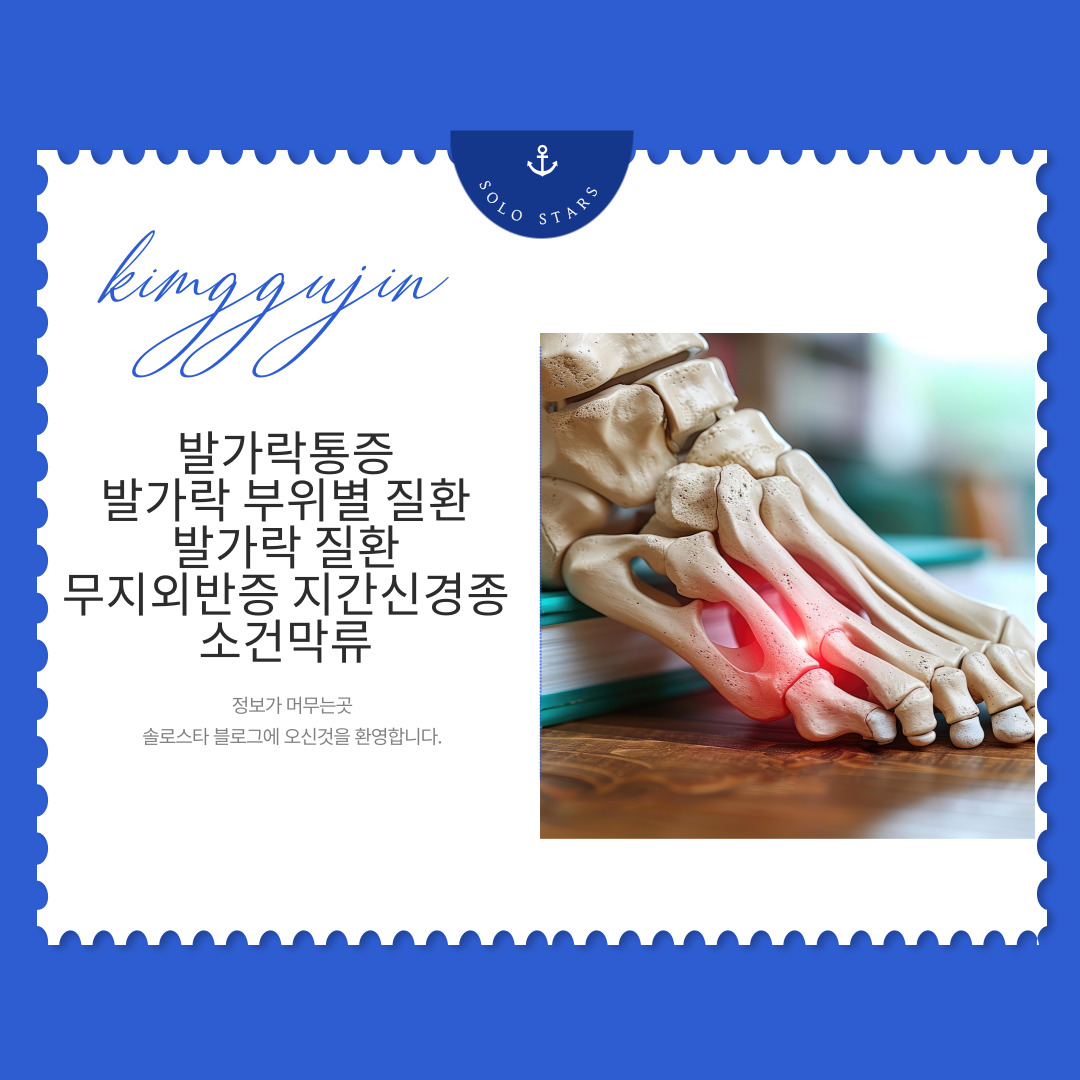발가락 통증