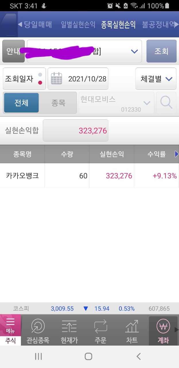  카카오뱅크(323410) 실전 매매 +9.13% 수익인증