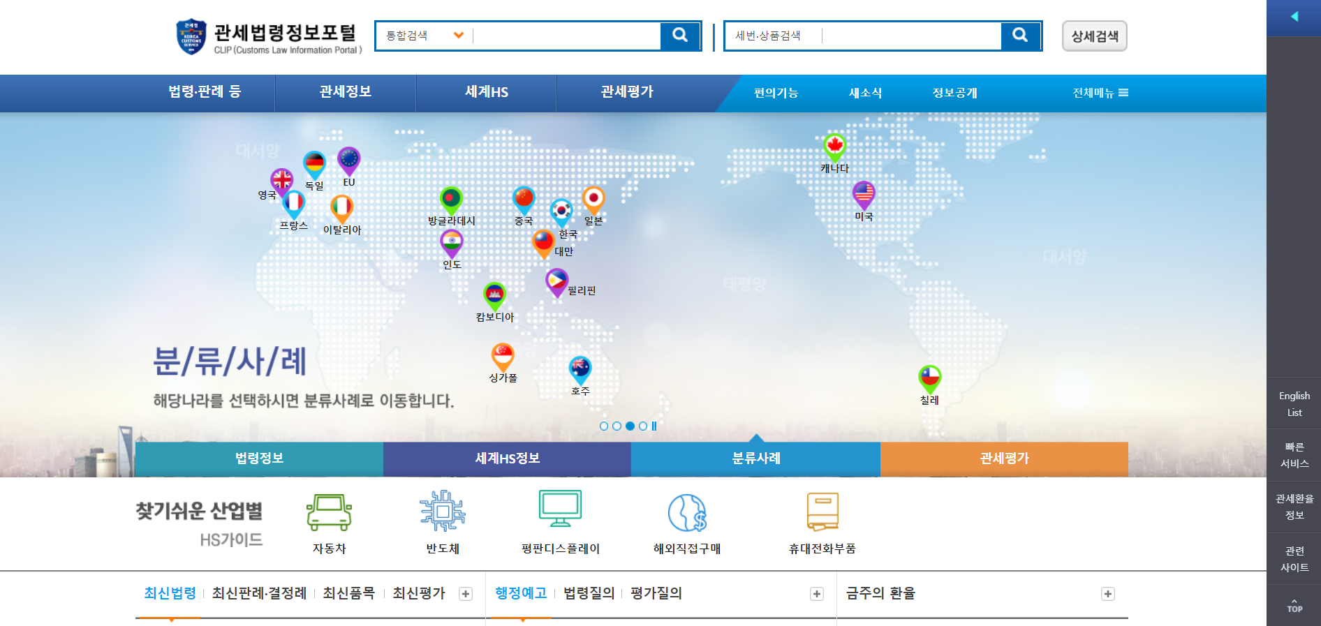  HS코드 관세확인 관세법령정보포털