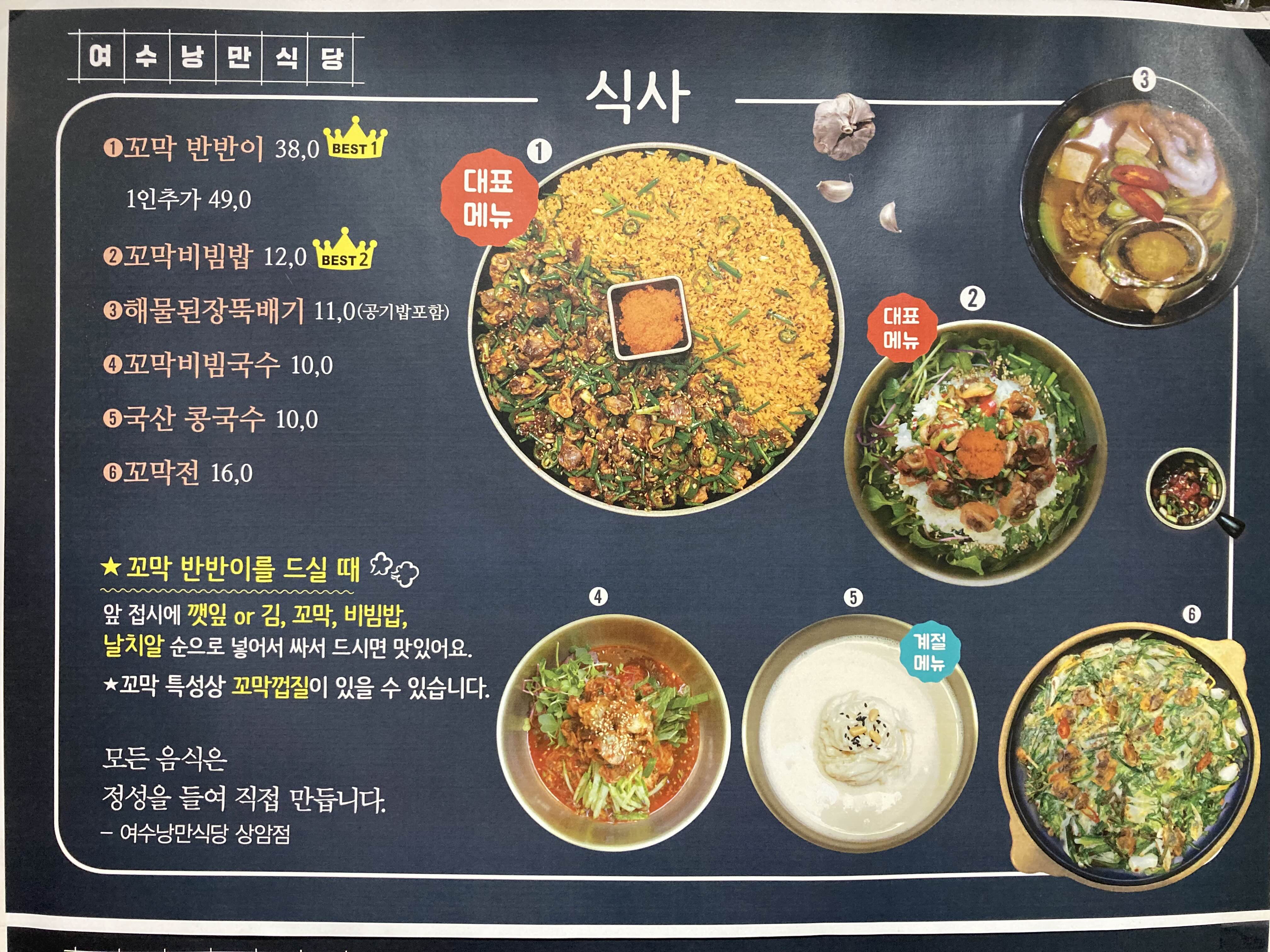 상암 DMC 회식 여수낭만식당 점심메뉴