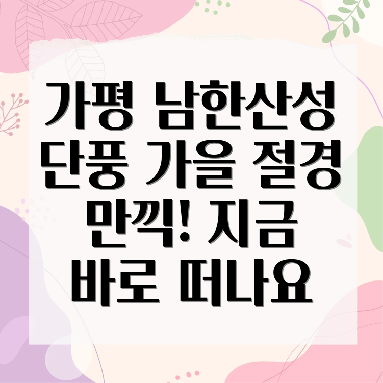 가을 단풍 여행