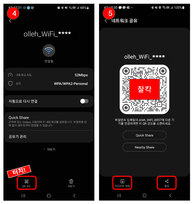 안드로이드에서 WiFi접속정보 공유용 QR코드 만들기2