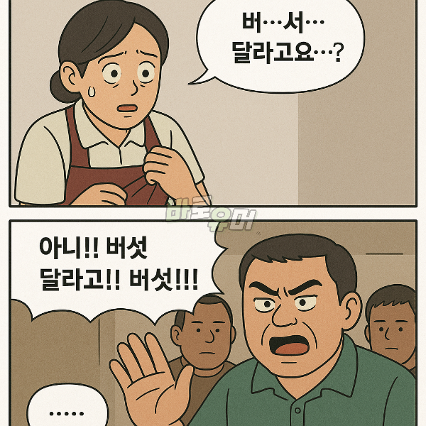 식당으로 들어온 험학한 남자가 벗으라네요… 5