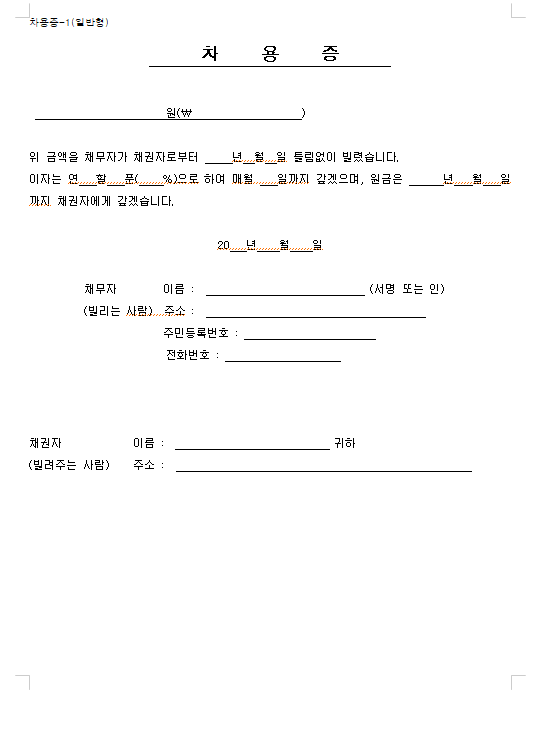 차용증 양식