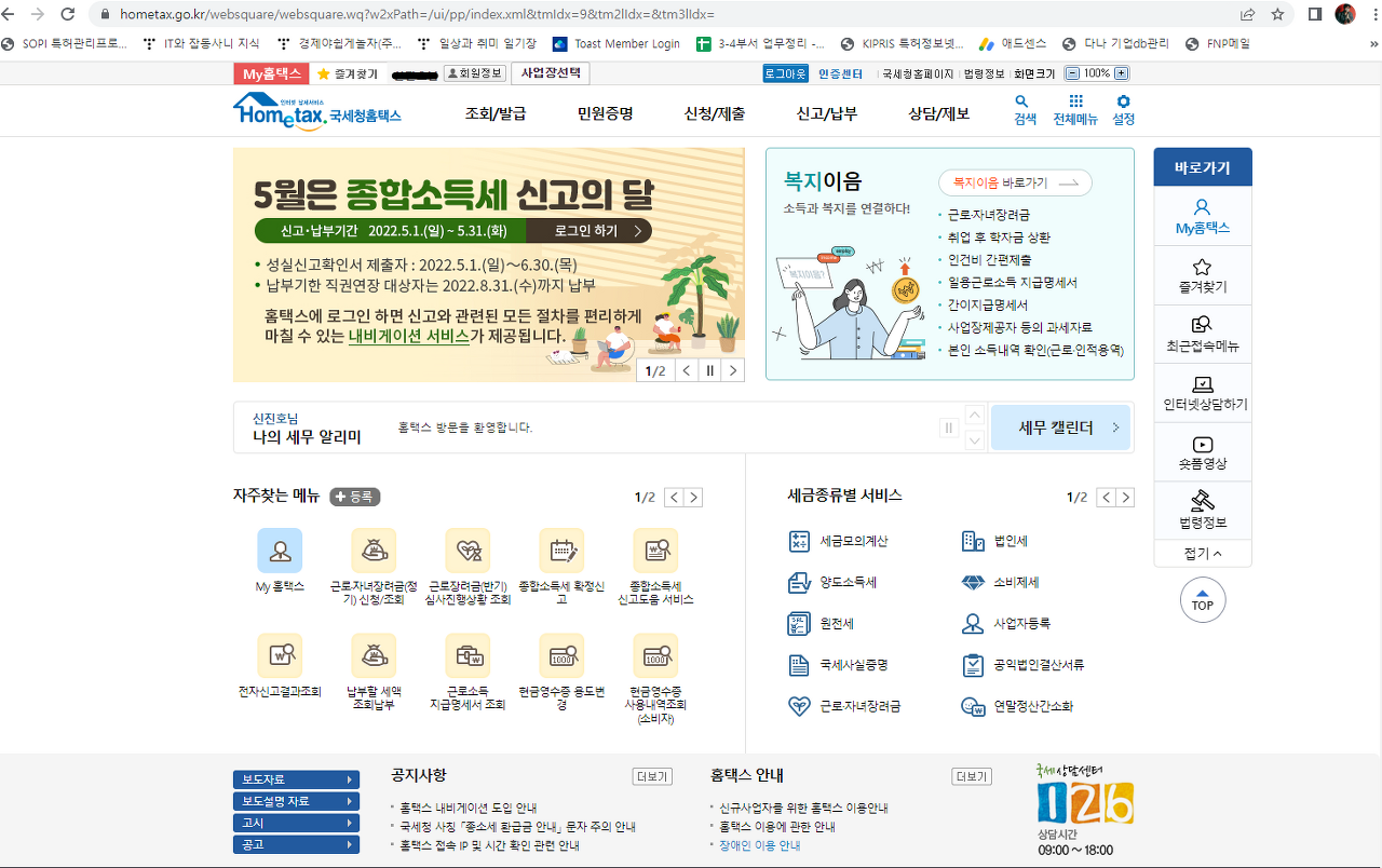  2022년 티스토리 애드센스 종합소득세 신고하기