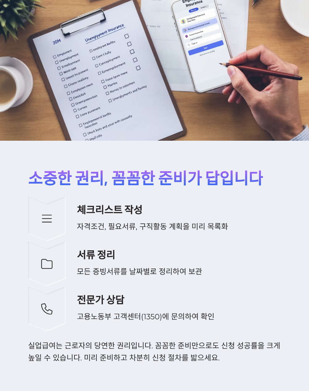 실업급여 온라인 신청 시 자주 틀리는 3가지! 실제 사례로 확인